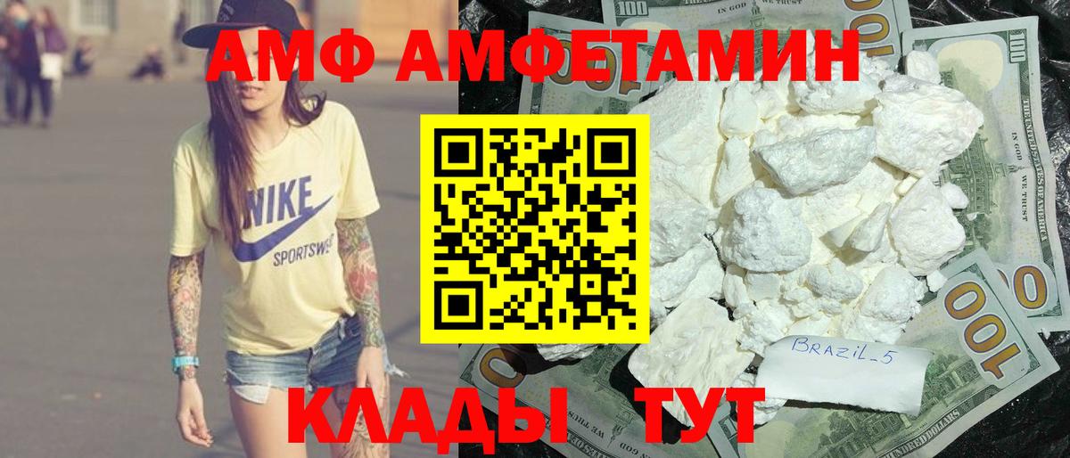 АМФЕТАМИН Premium Менделеевск