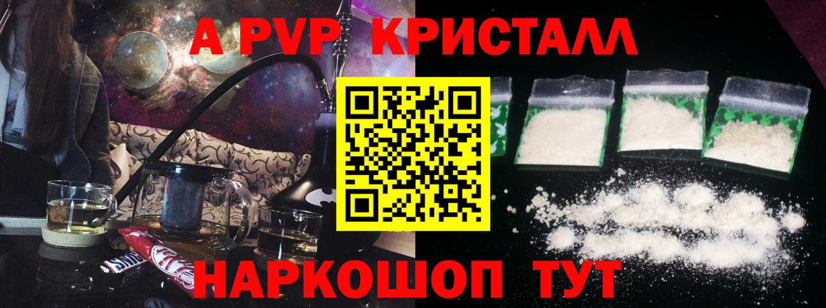 Alpha-PVP крисы CK  A-PVP СК  Вход с VPN  Менделеевск  APVP СК 