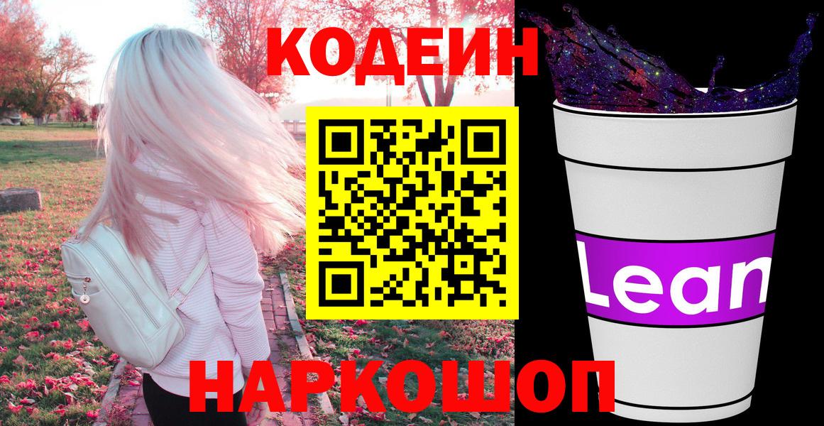 Кодеиновый сироп Lean напиток Lean (лин) Менделеевск