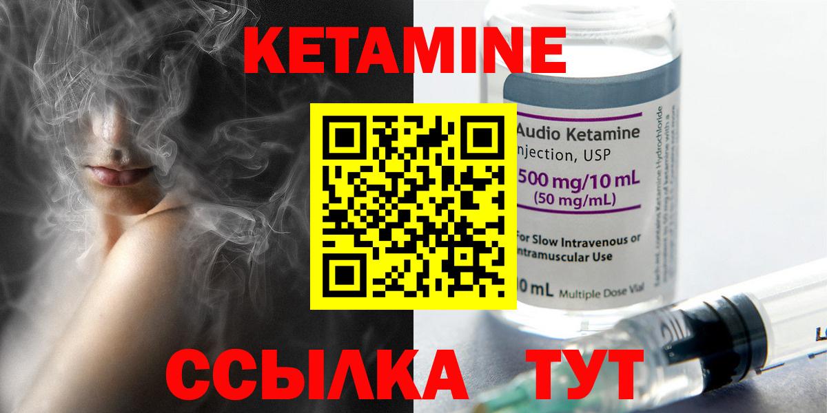 КЕТАМИН ketamine Менделеевск