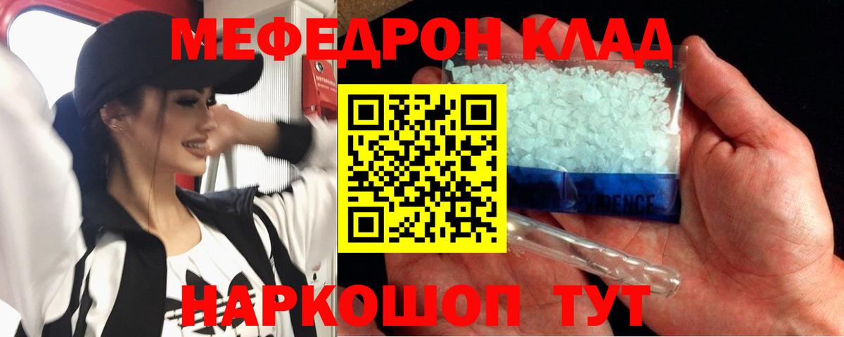 Меф VHQ  МЯУ-МЯУ мяу мяу  Менделеевск  Вход с VPN 
