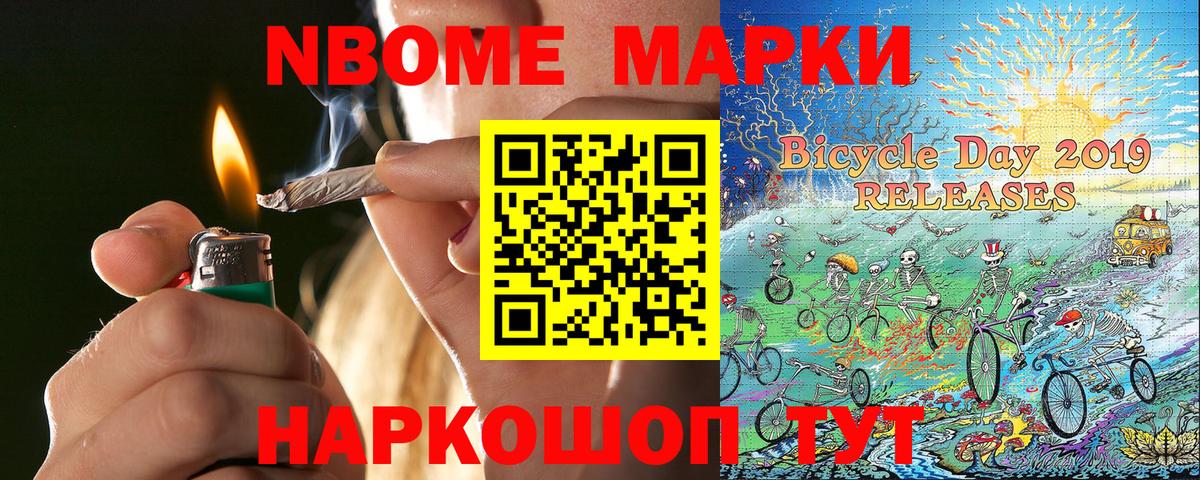 Марки 25I-NBOMe 1,8мг Менделеевск