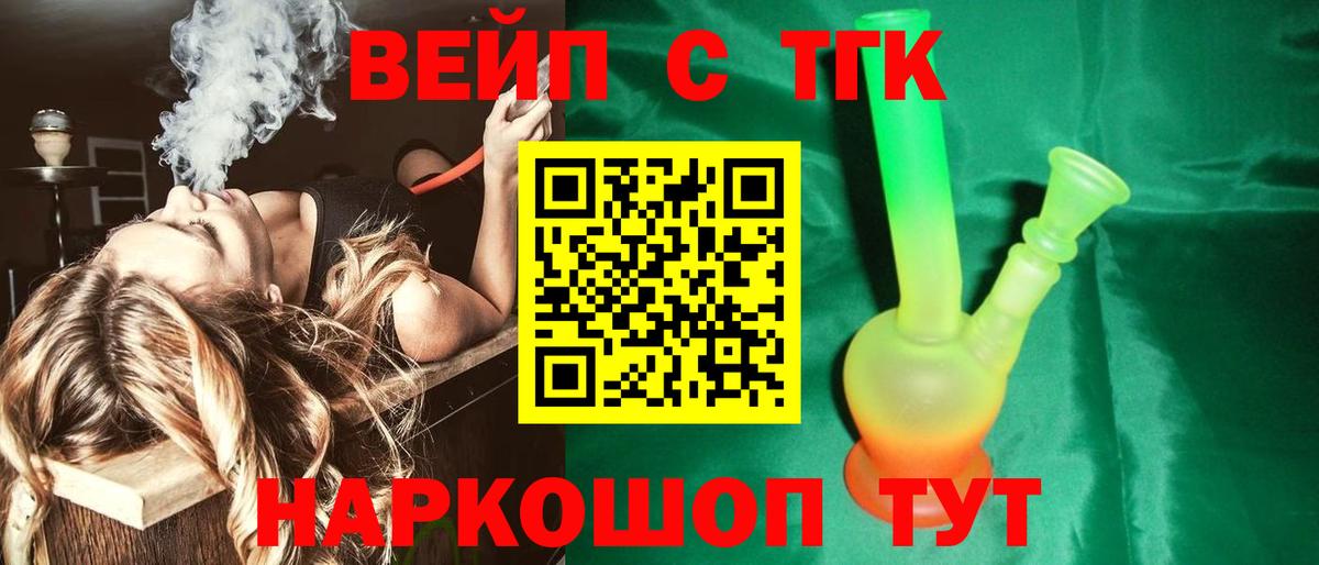 Дистиллят ТГК вейп Менделеевск